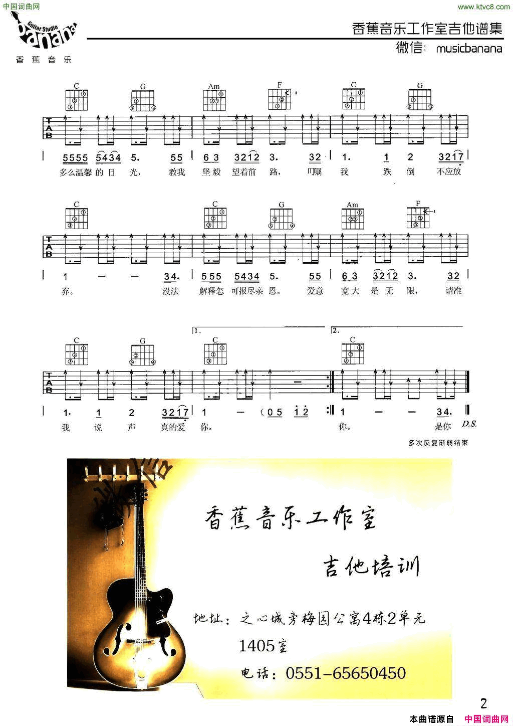 真的爱你简单版简谱_Beyond演唱_小美/黄家驹词曲