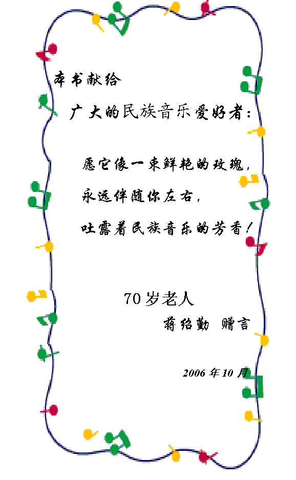 赠言简谱_蒋绍勤演唱