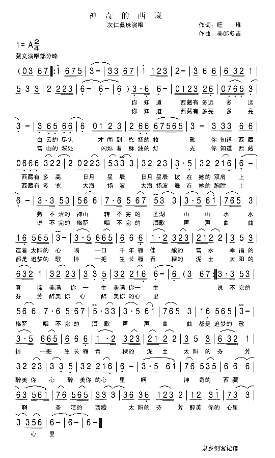 神奇的西藏简谱_次仁桑珠演唱