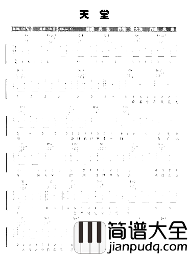 天堂－光良简谱