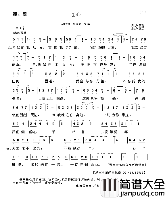连心简谱_郑欣宜刘家昌演唱