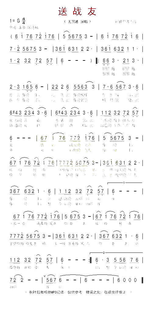 送战友简谱_尤国通演唱