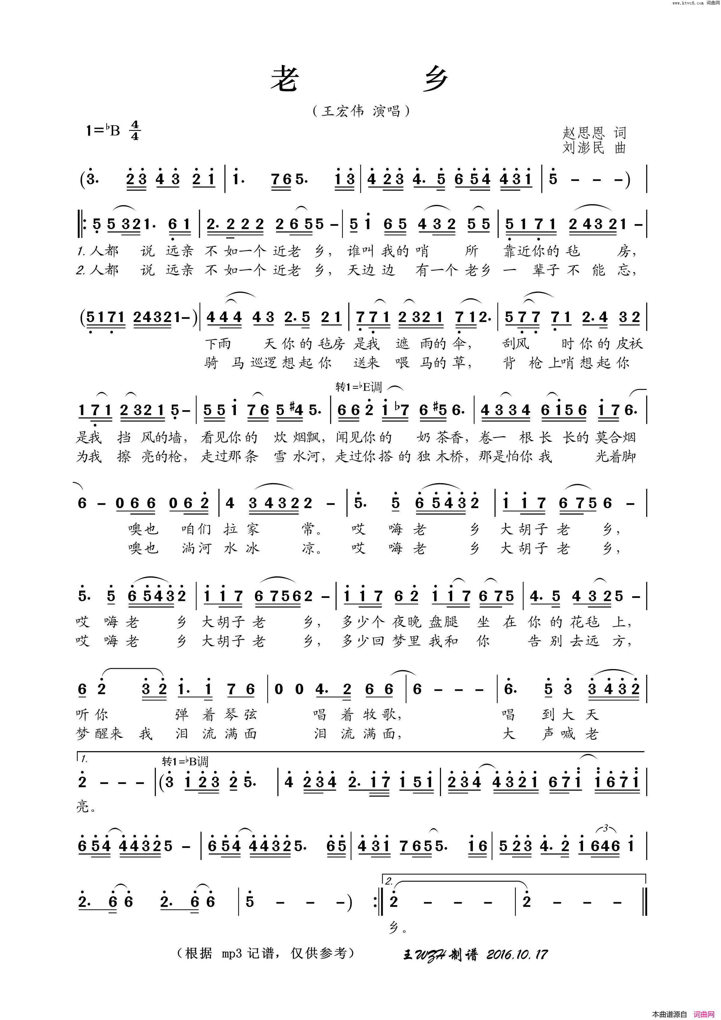 老乡赵思恩词刘澎民曲老乡赵思恩词_刘澎民曲简谱