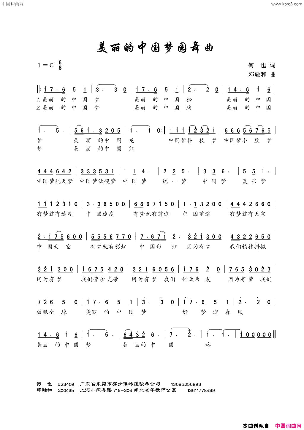 美丽的中国圆舞曲舞曲简谱