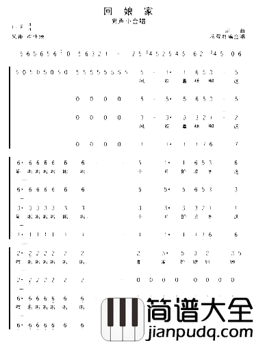 回娘家**简谱