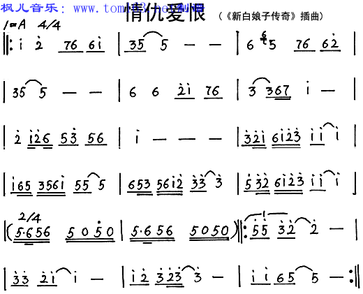 新白娘子传奇_情仇爱恨简谱