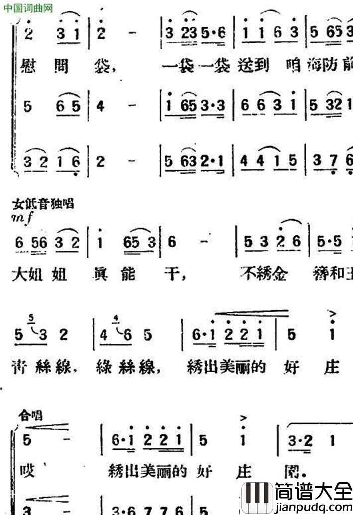 绣花歌瀑潺词孙云鹰改词作曲绣花歌瀑潺词_孙云鹰改词作曲简谱