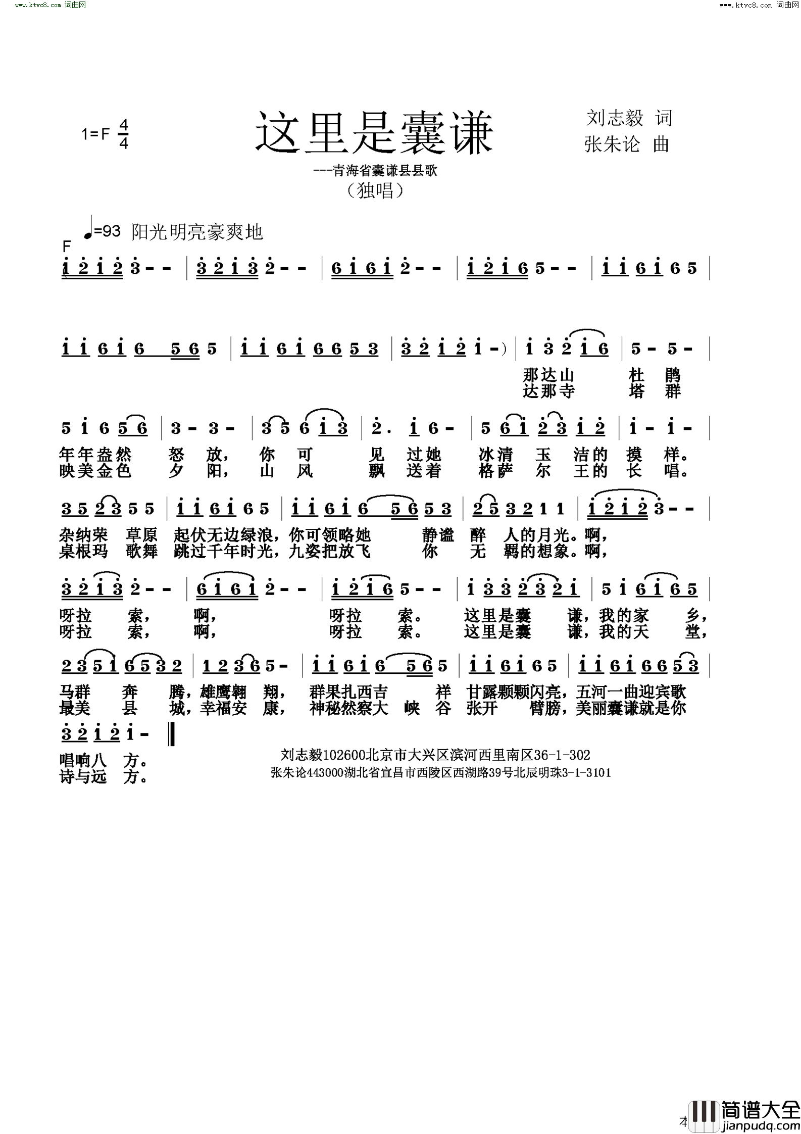 这里是囊谦简谱