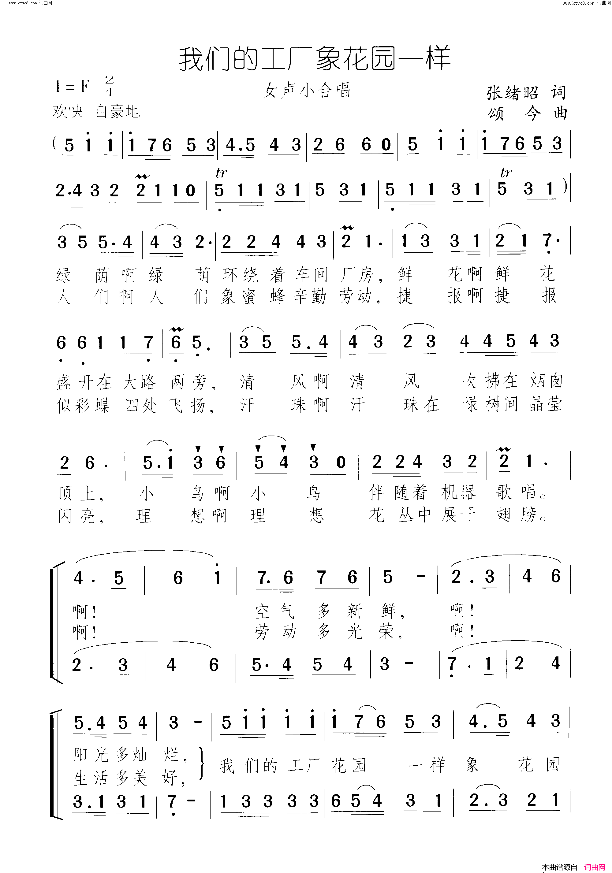 我们的工厂象花园一样女声小合唱简谱