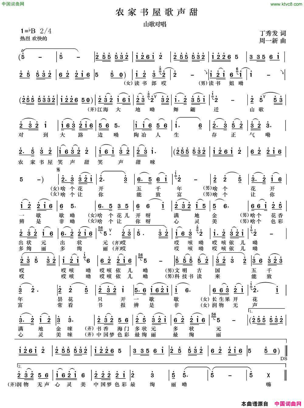 农家书屋歌声笑简谱