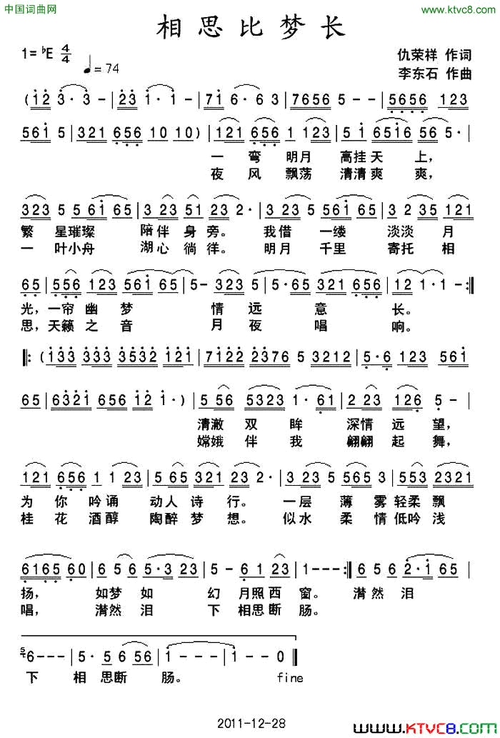 相思比梦长仇荣祥词李东石曲相思比梦长仇荣祥词_李东石曲简谱