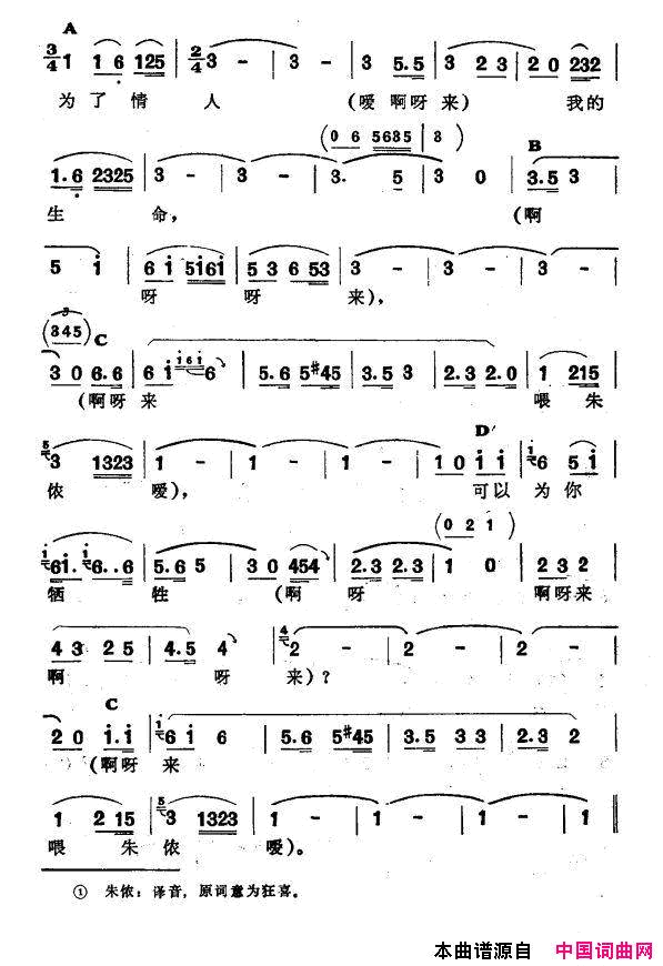 朱侬新疆伊犁_维吾尔民歌_第一套_修渠歌_简谱