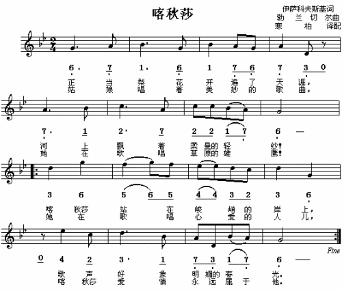 喀秋莎俄罗斯民歌简谱