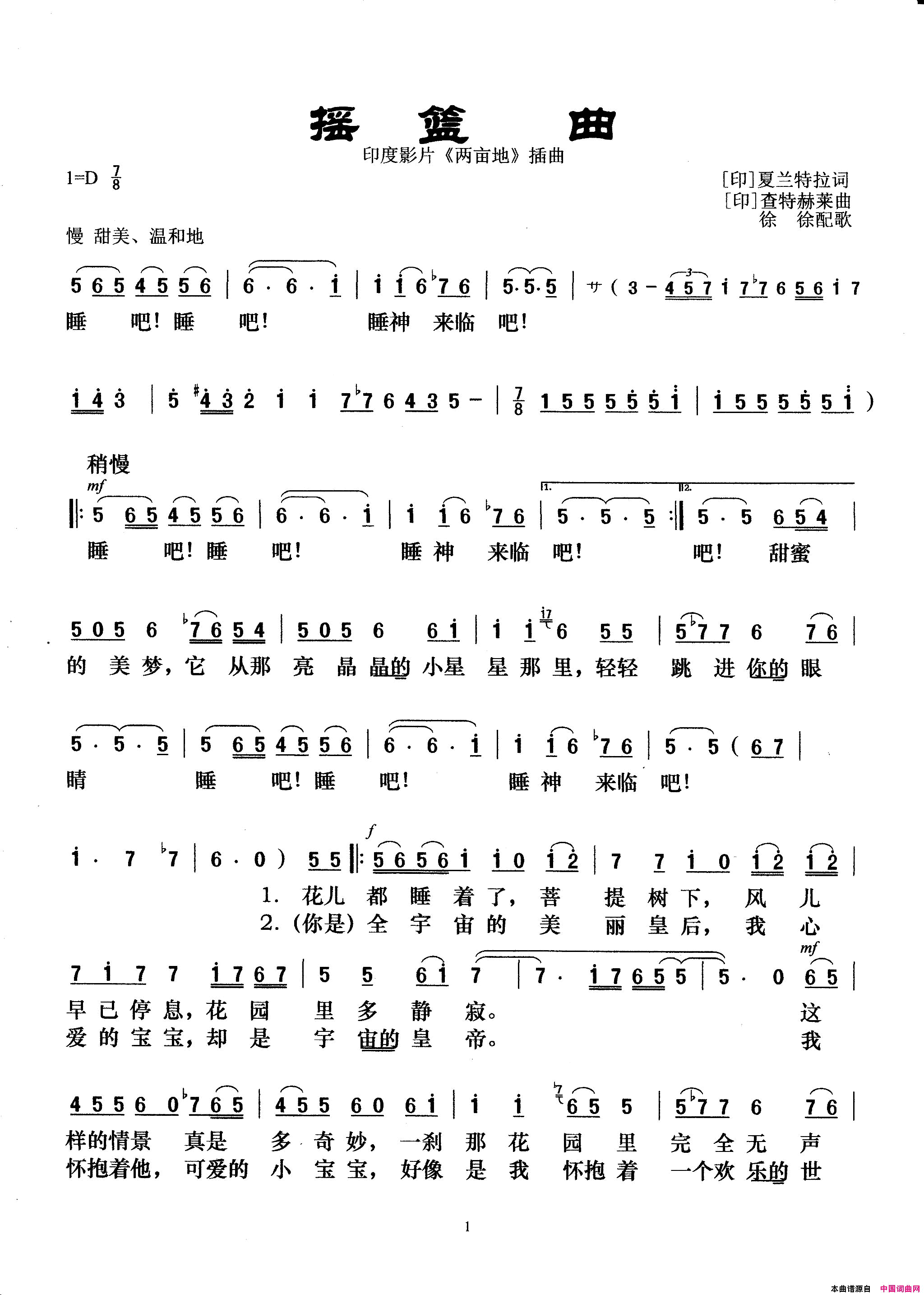 [印]摇篮曲印度影片_两亩地_插曲简谱