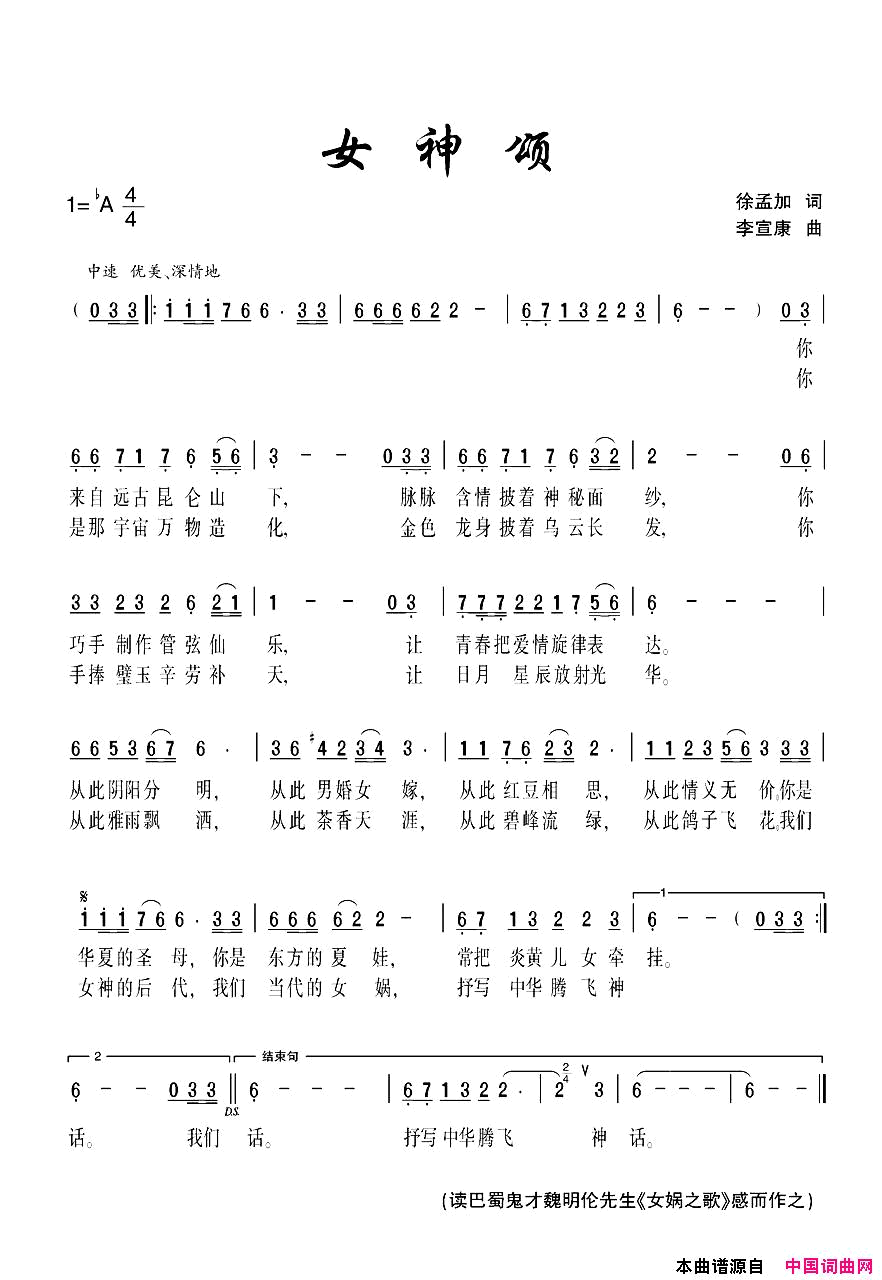 女神颂简谱