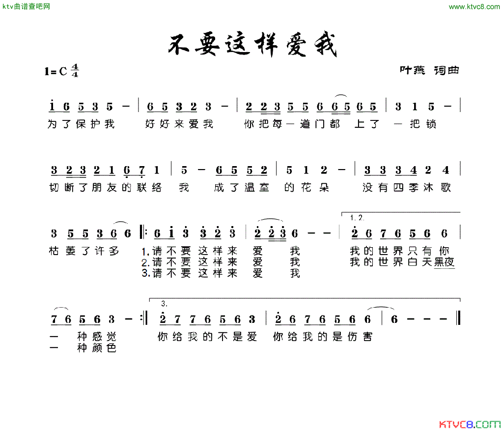 不要这样爱我简谱