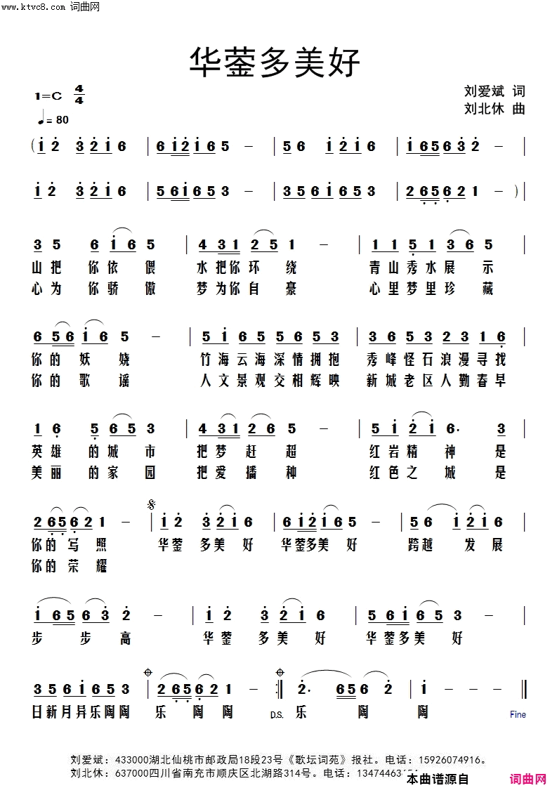 华蓥多美好简谱