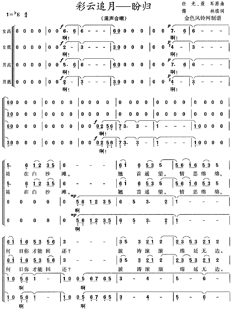 彩云追月——盼归简谱