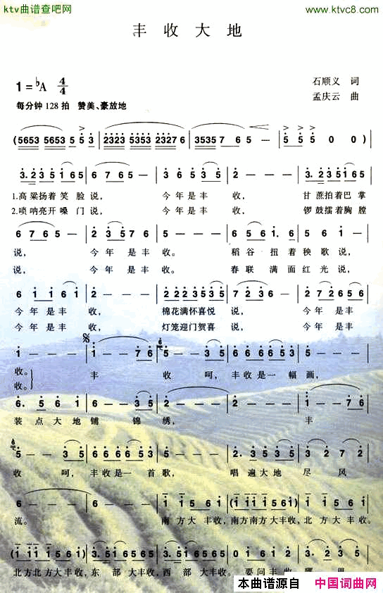 丰收大地简谱_宋祖英演唱