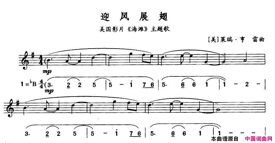 迎风展翅简线合谱简谱