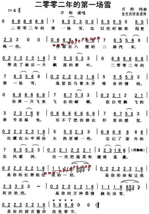 二零零二年的第一场雪__刀郎简谱