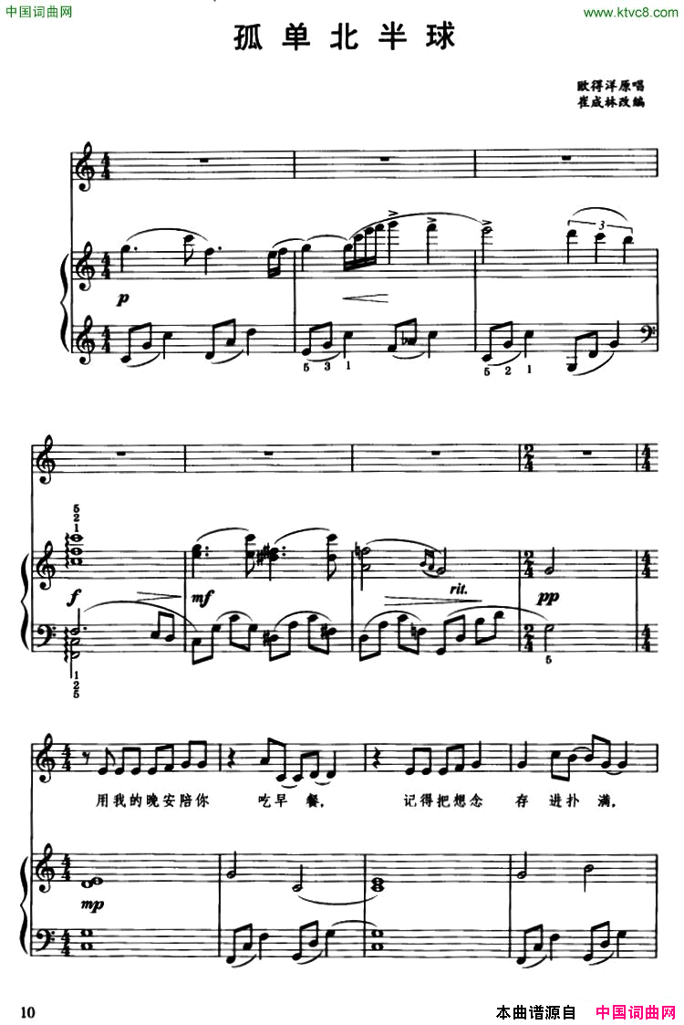 孤单北半球正谱简谱_欧得洋演唱