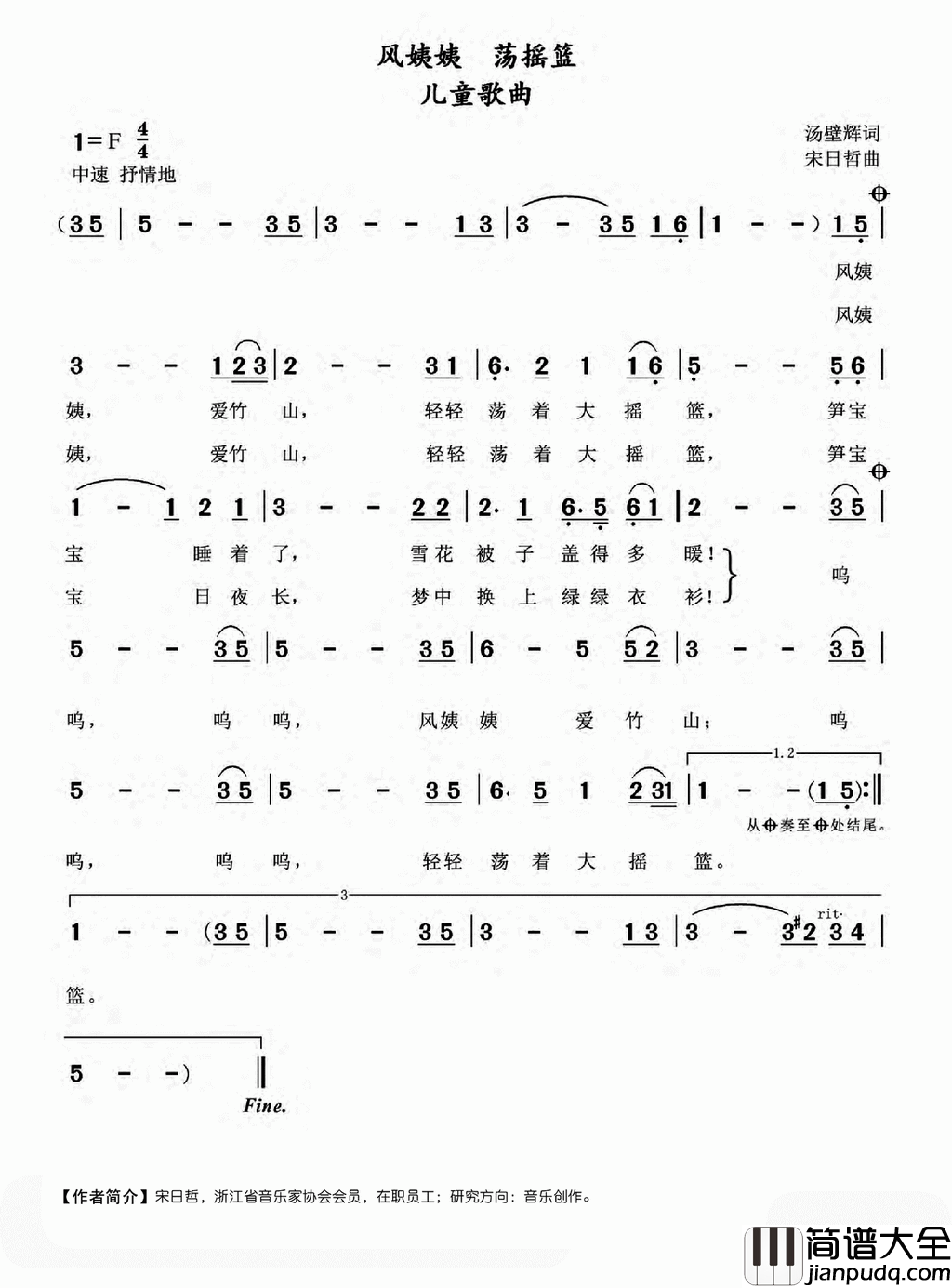 风姨姨荡摇篮简谱