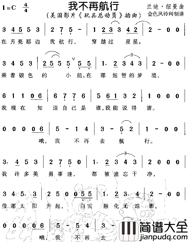 我不再航行简谱