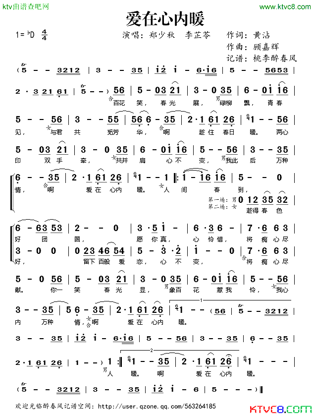 爱在心里暖简谱_郑少秋李芷苓演唱