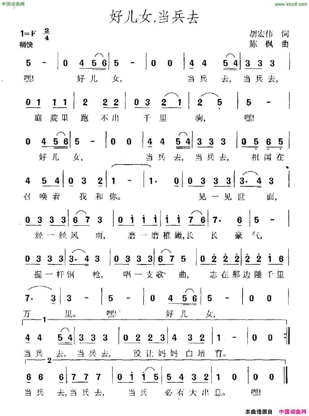 好儿女，当兵去简谱