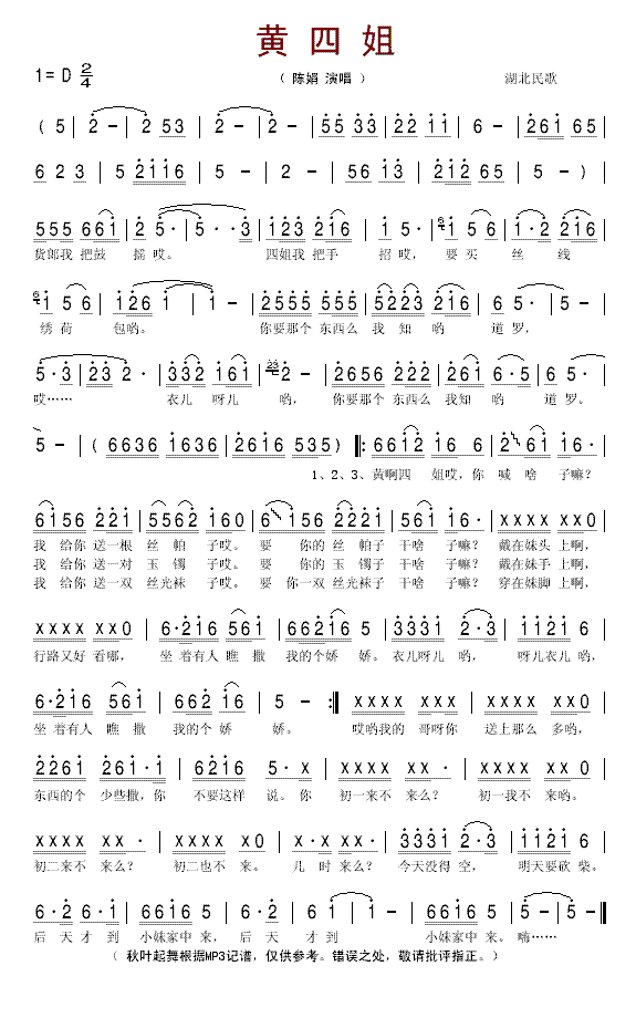 黄四姐简谱_陈娟演唱