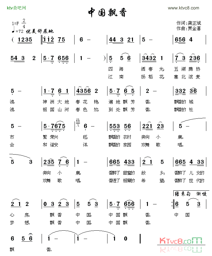 中国飘香龚正斌词贾金喜曲简谱