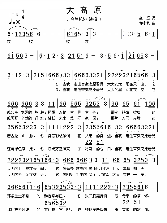 大高原简谱_乌兰托娅演唱
