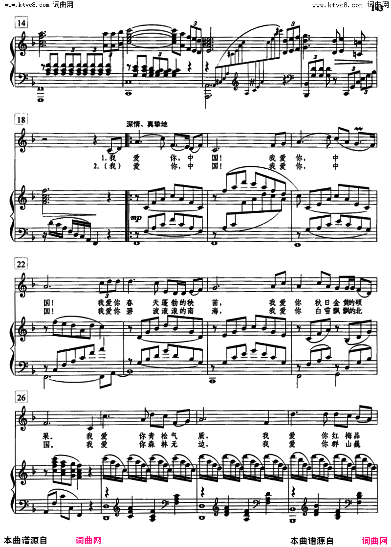 我爱你,中国正谱简谱