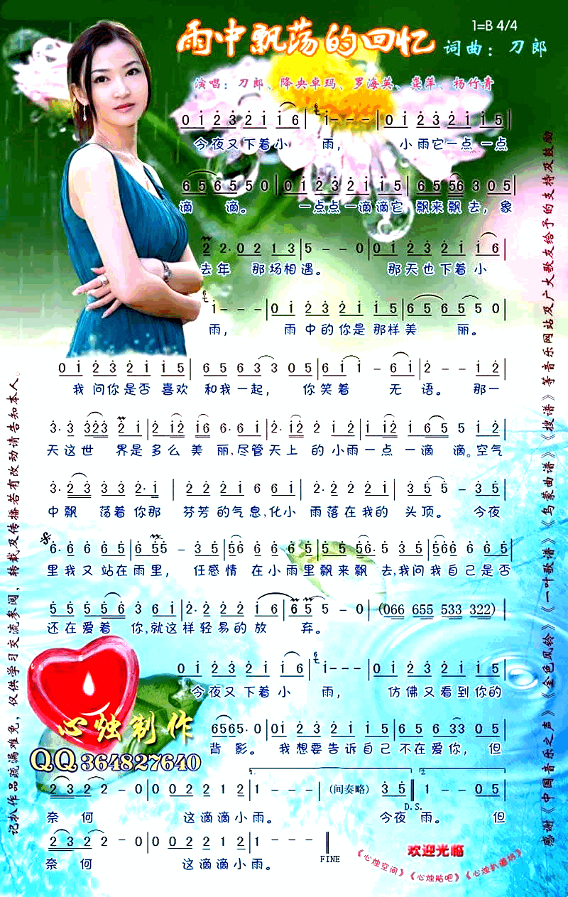 雨中飘荡的回忆简谱_降央卓玛演唱