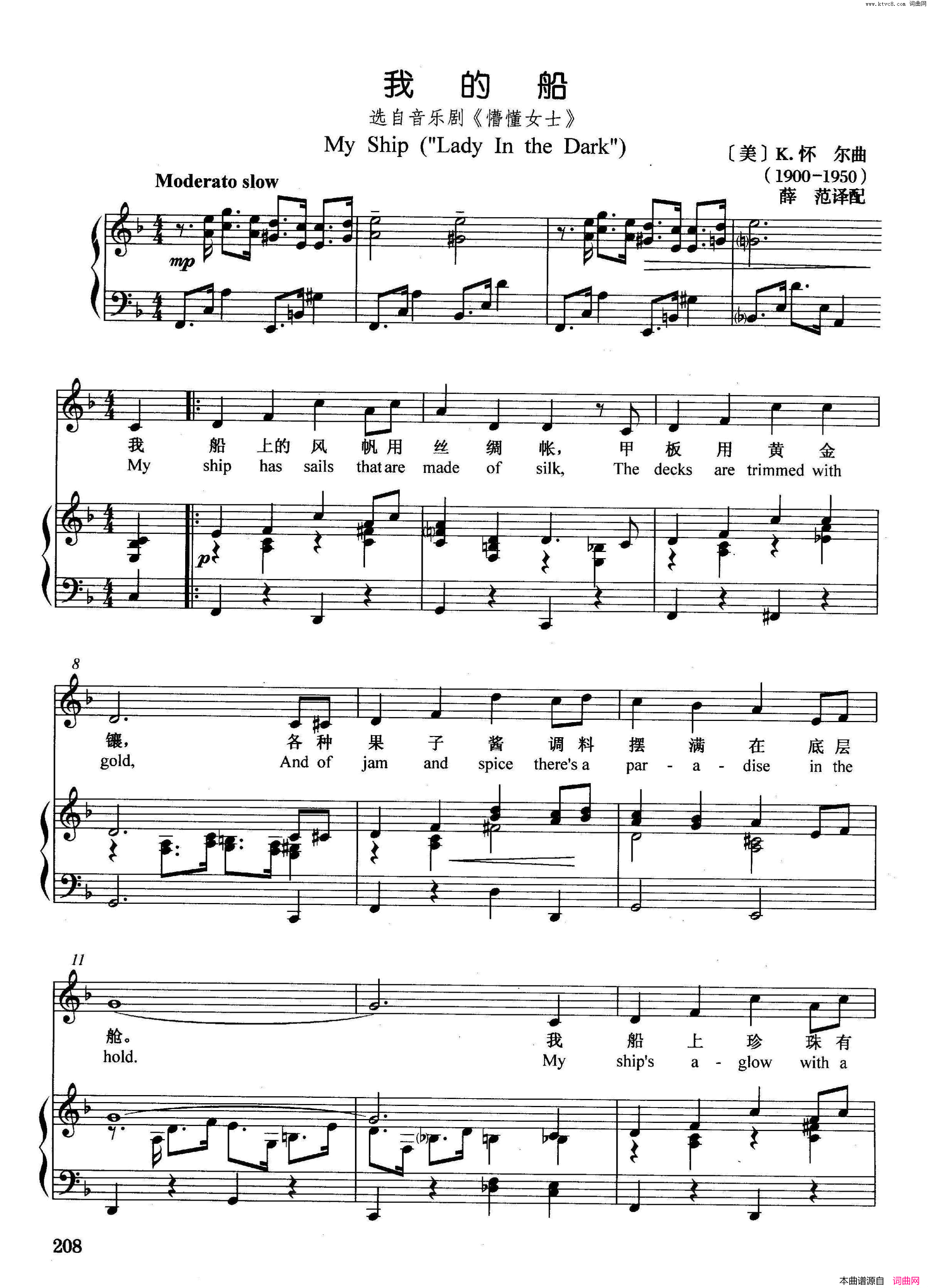 [美]我的船正谱选自音乐剧_懵懂女士_简谱