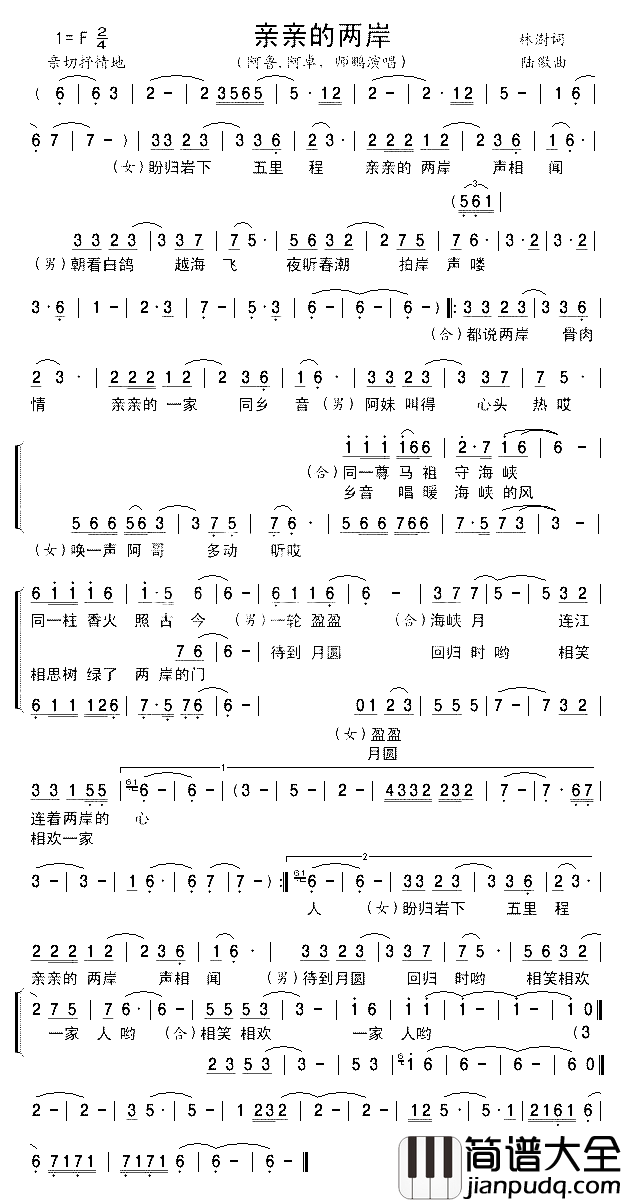 亲亲的两岸简谱_阿鲁阿卓师鹏演唱