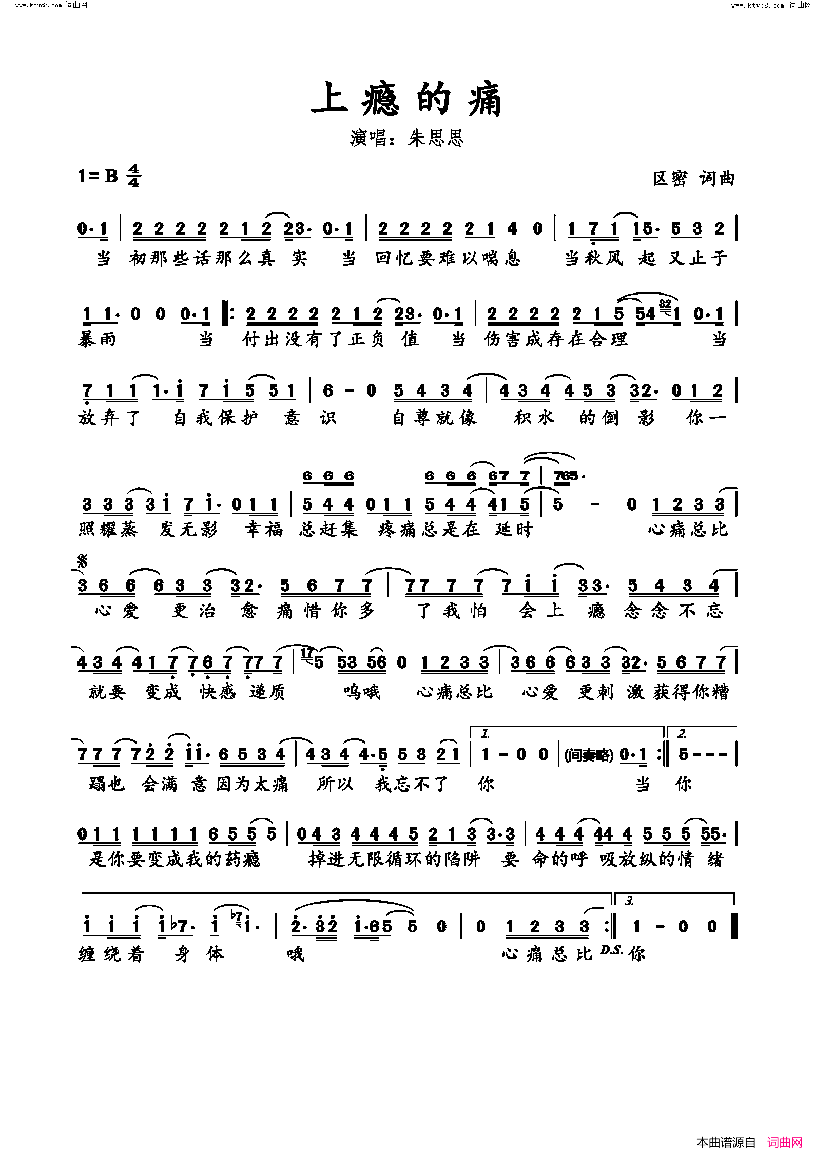 上瘾的痛简谱_朱思思演唱_区密/区密词曲