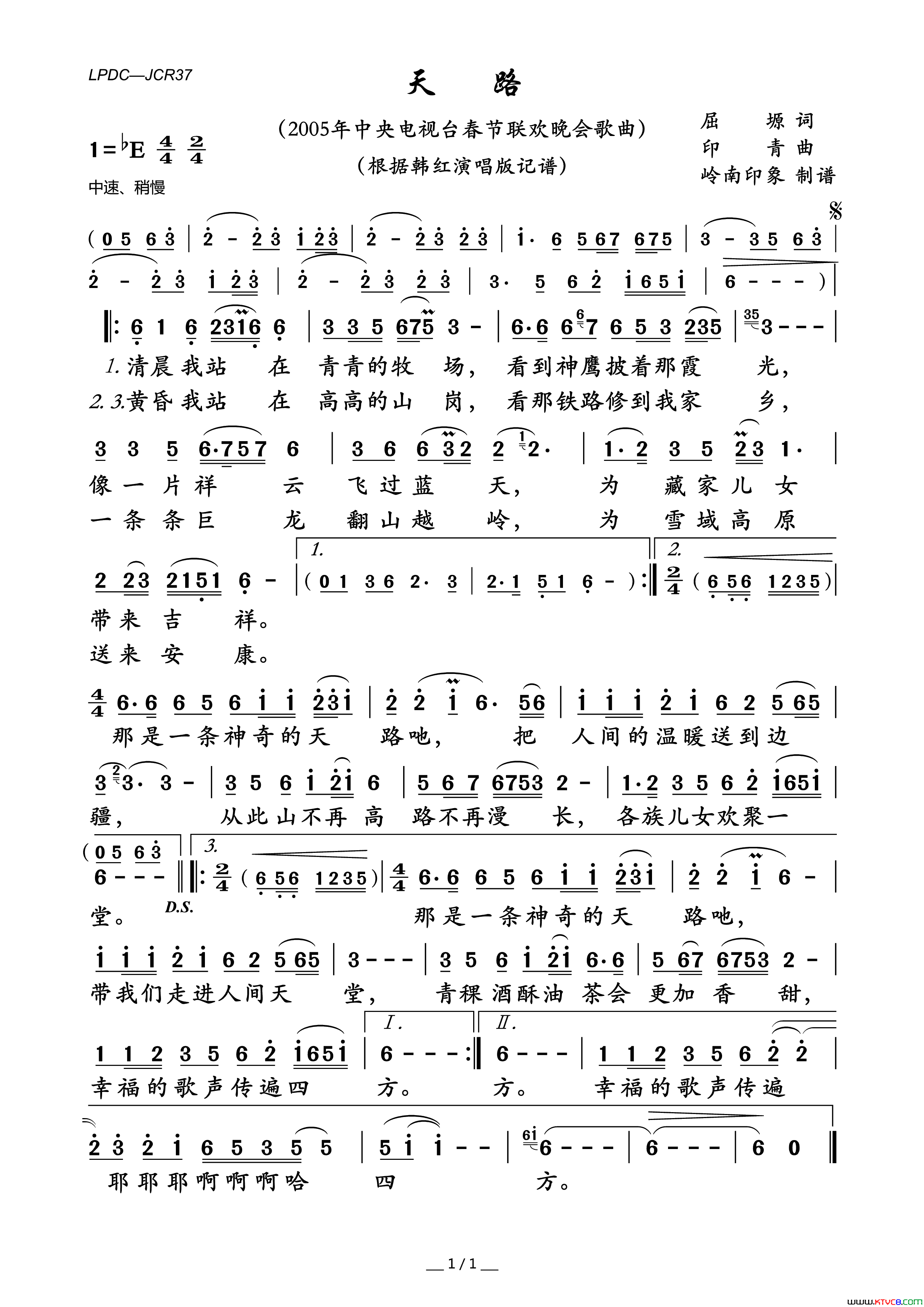 天路韩红演唱版简谱