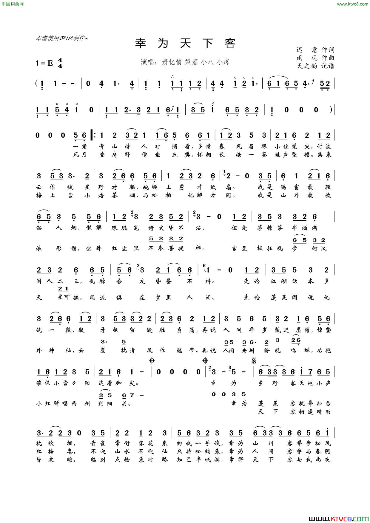 幸为天下客简谱_满汉全席演唱_迟意/雨观词曲