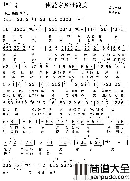 我爱家乡杜鹃美简谱