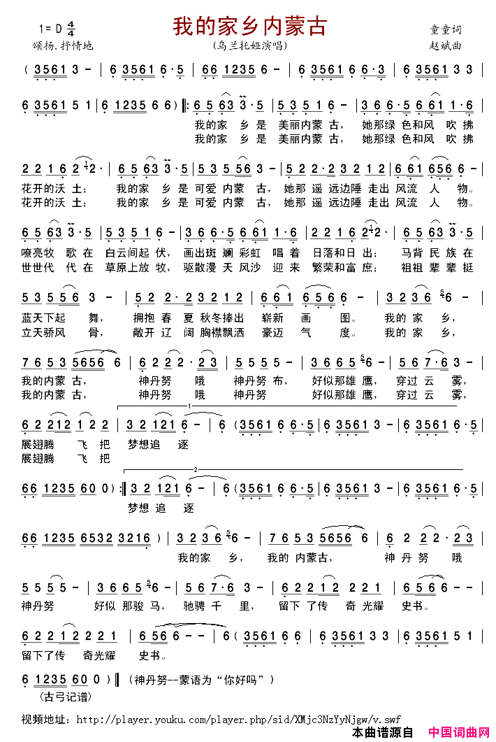 我的家乡内蒙古简谱_乌兰托娅演唱