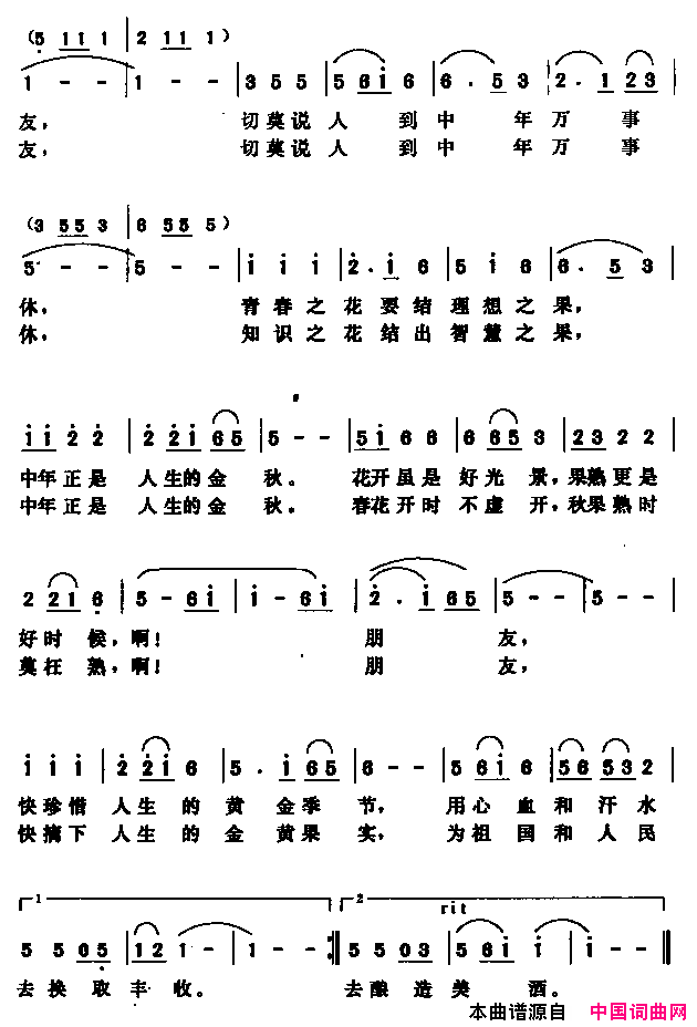 人生的金秋简谱