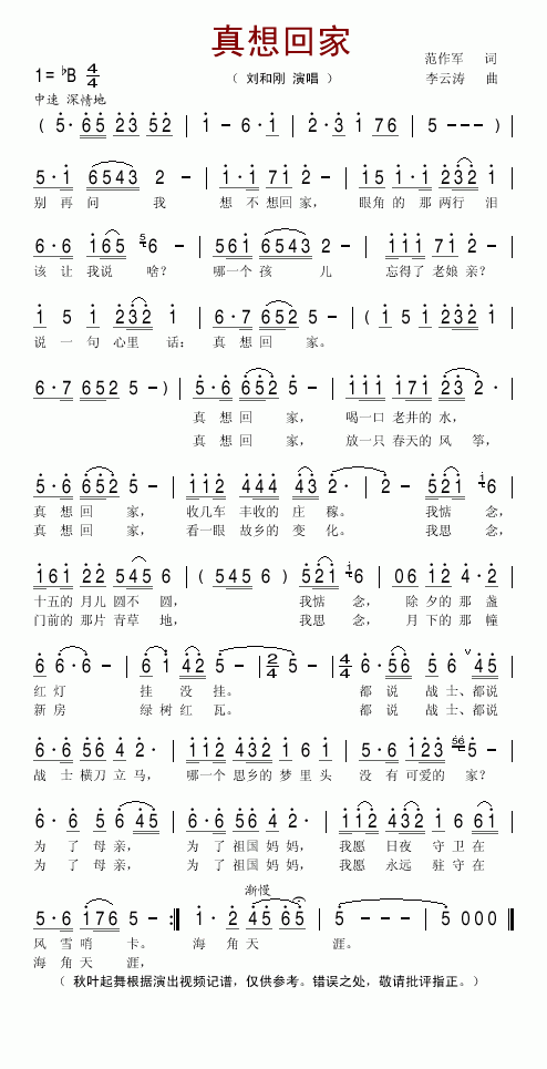 真想回家简谱_刘学刚演唱