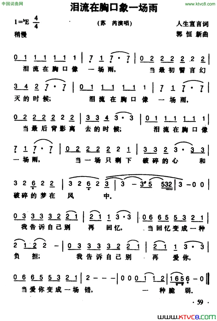 泪流在胸口象一场雨简谱_苏芮演唱_人生宣言/郭恒新词曲