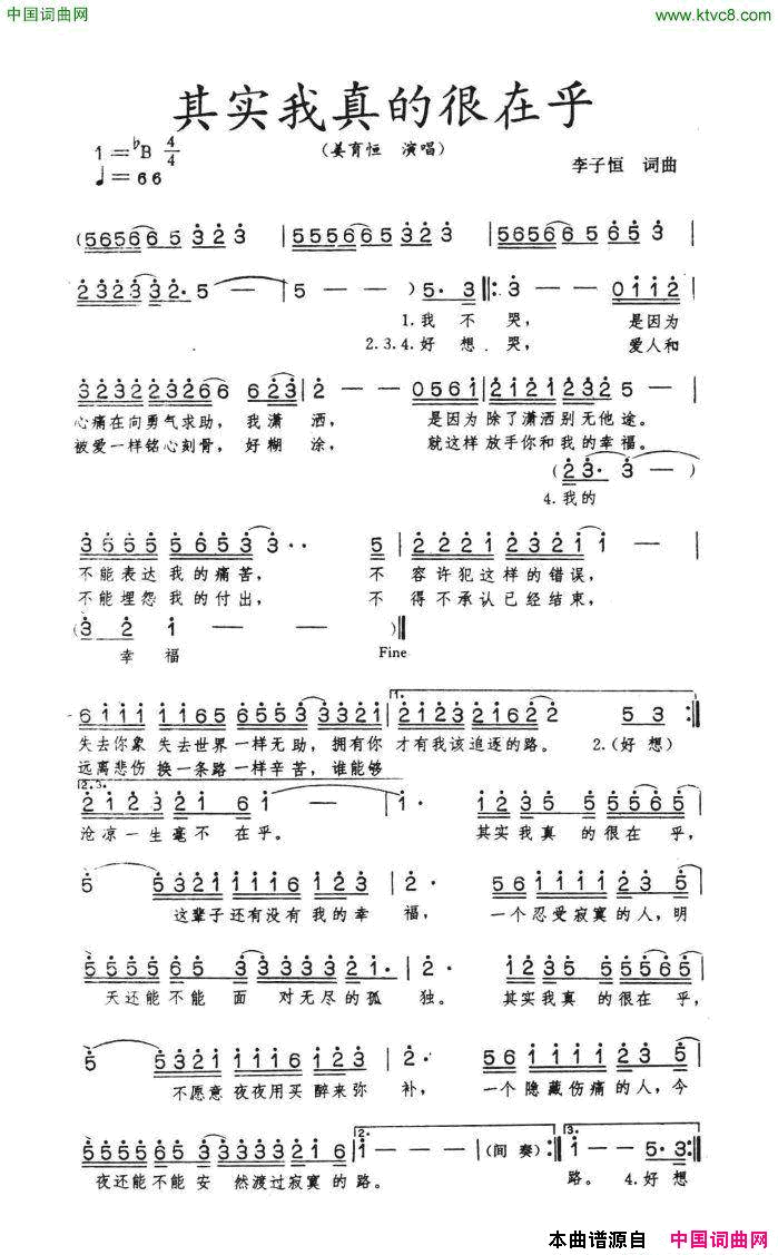 其实我真的很在乎简谱_姜育恒演唱_李子恒/李子恒词曲