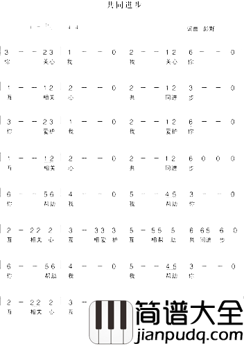 共同进步简谱