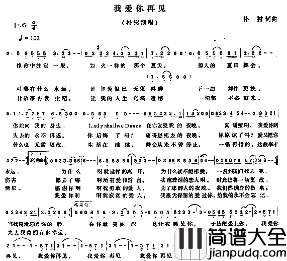 我爱你再见简谱