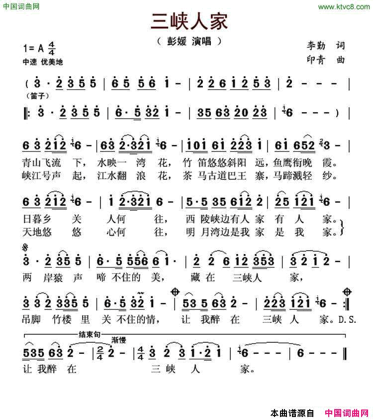 三峡人家李勤词印青曲三峡人家李勤词_印青曲简谱_彭媛演唱_李勤/印青词曲