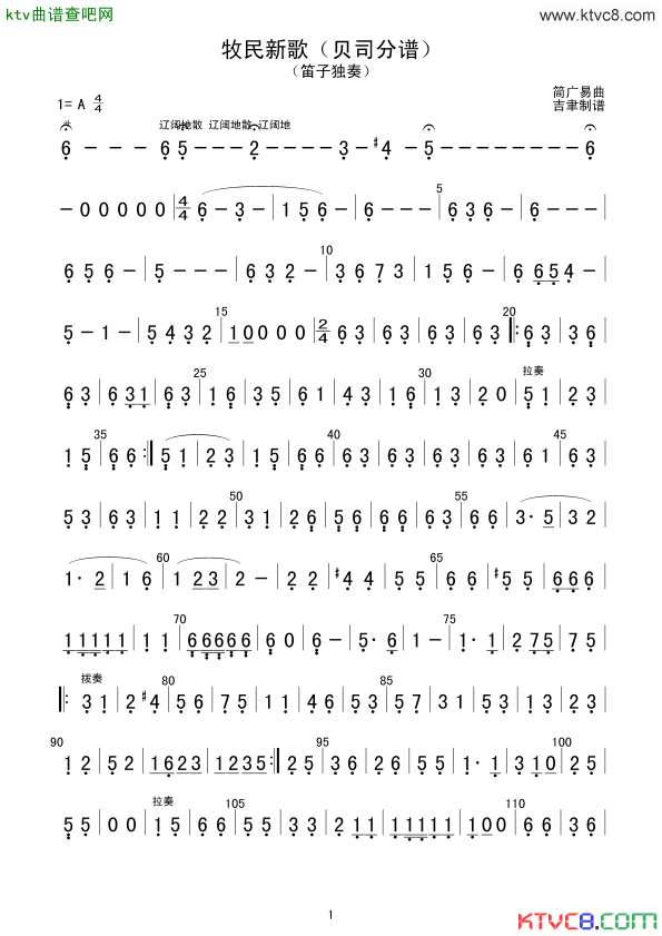 牧民新歌贝司分谱简谱